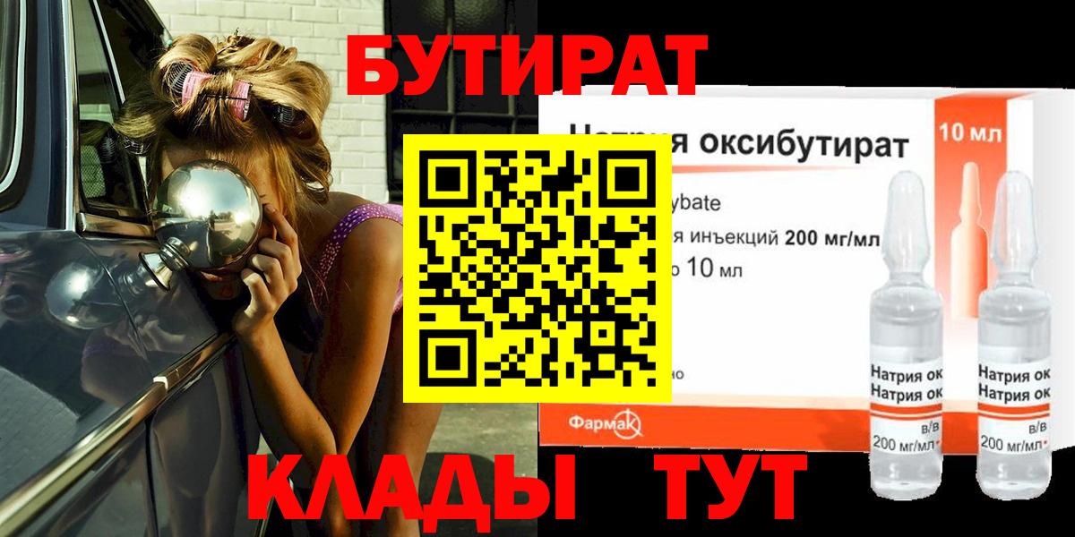 БУТИРАТ BDO Протвино