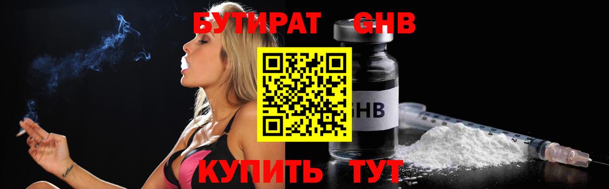 Протвино  Бутират жидкий экстази  Вход с VPN 