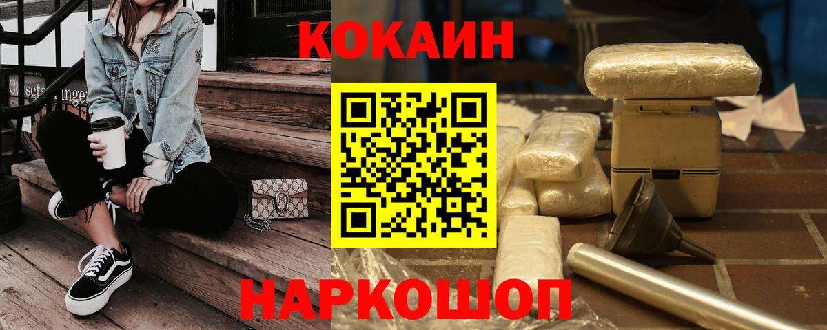 Кокаин Fish Scale Протвино