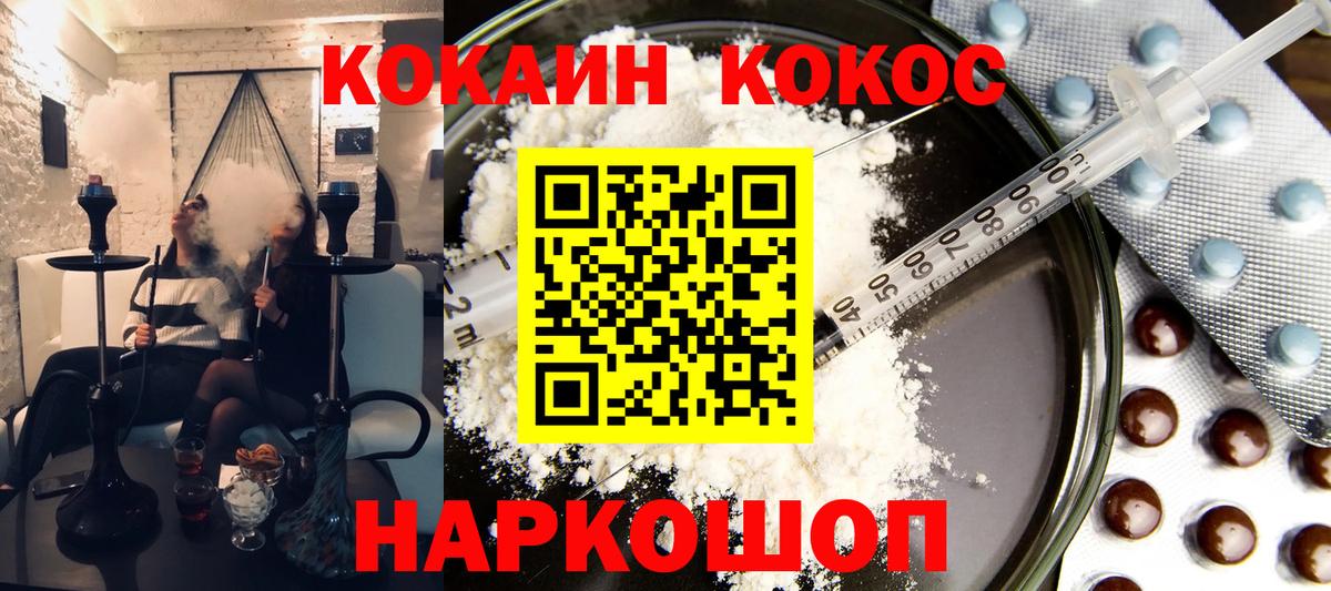 Кокаин FishScale  COCAIN Fish Scale  Вход с VPN  Кокаин  Протвино 