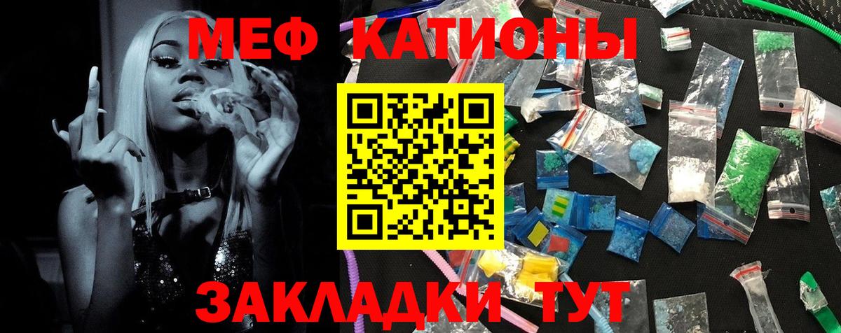 Мефедрон кристаллы Протвино